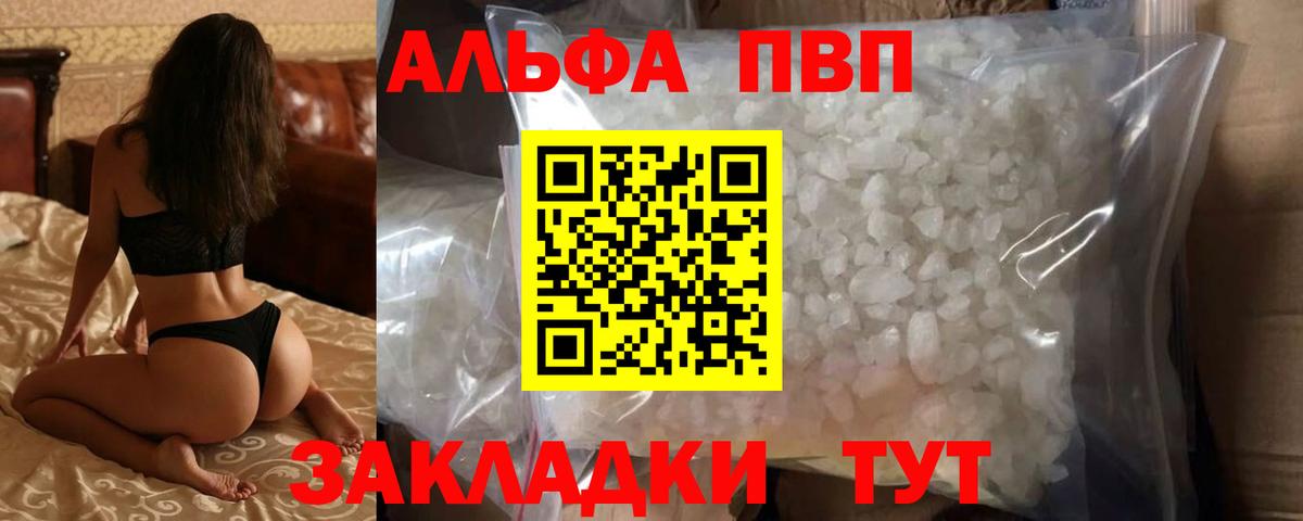 Камышлов  A-PVP Crystall  Альфа ПВП СК  Вход с VPN  Alpha-PVP мука 