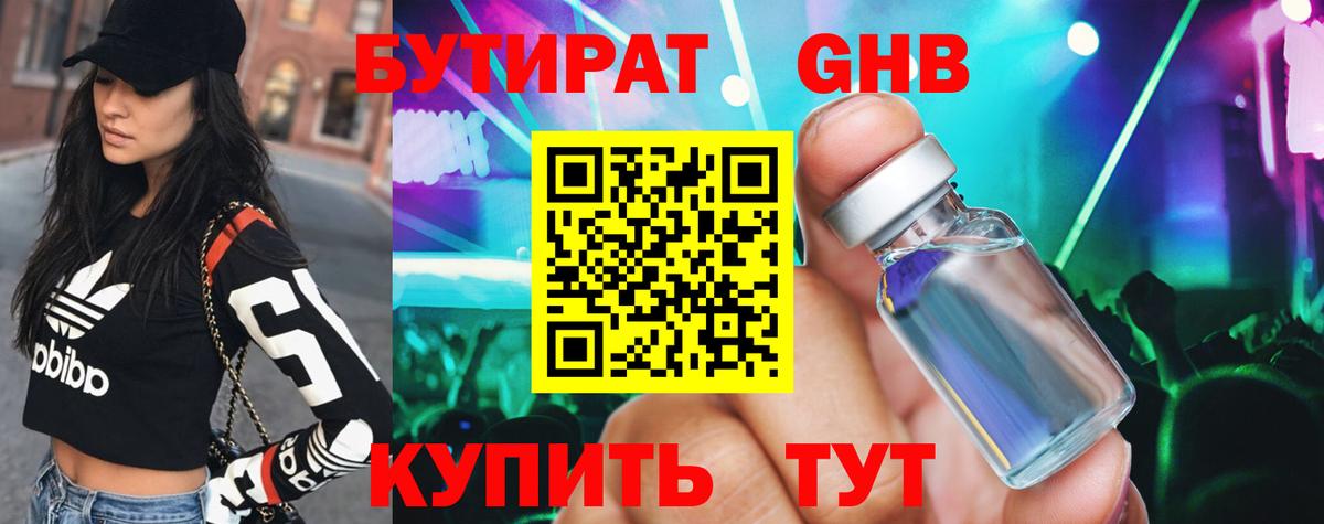 Бутират GHB Камышлов