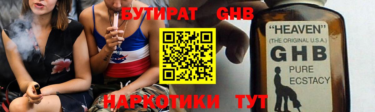 Камышлов  Бутират BDO 33%  Вход с VPN 