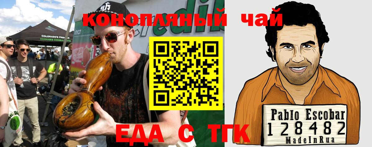 Еда ТГК марихуана  Вход с VPN  Камышлов 