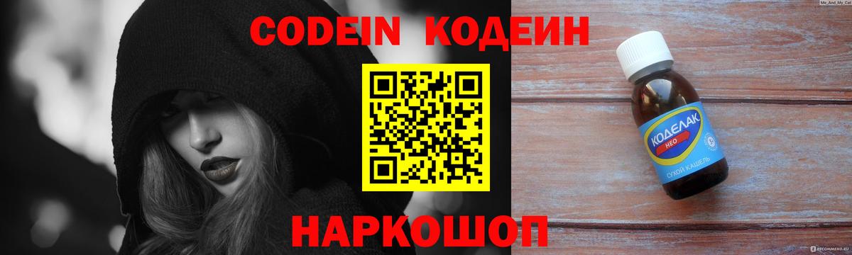 Кодеиновый сироп Lean Purple Drank Камышлов