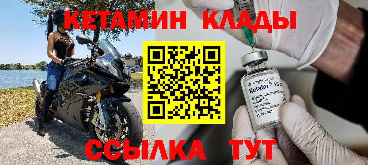 Кетамин VHQ Камышлов