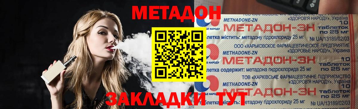 Метадон methadone Камышлов