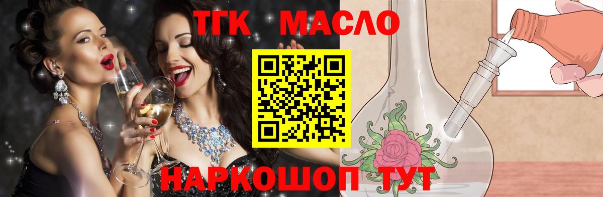 ТГК THC oil  Вход с VPN  Камышлов 